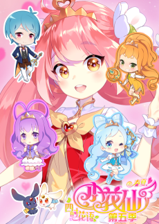 小花仙 第5季 四时花语 - 春夏 1: 春