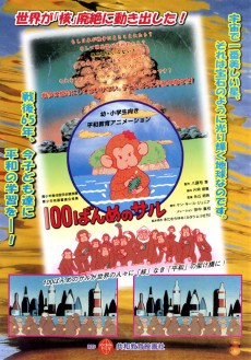 100ばんめのサル