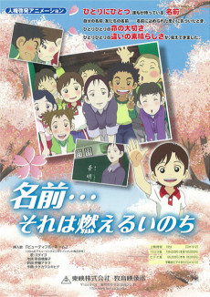 名前... それは燃えるいのち