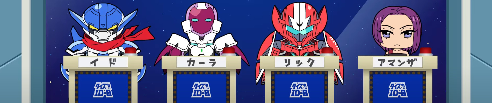 ぷちアニメ劇場『クイズ!! ID-0』