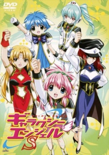 ギャラクシーエンジェルS