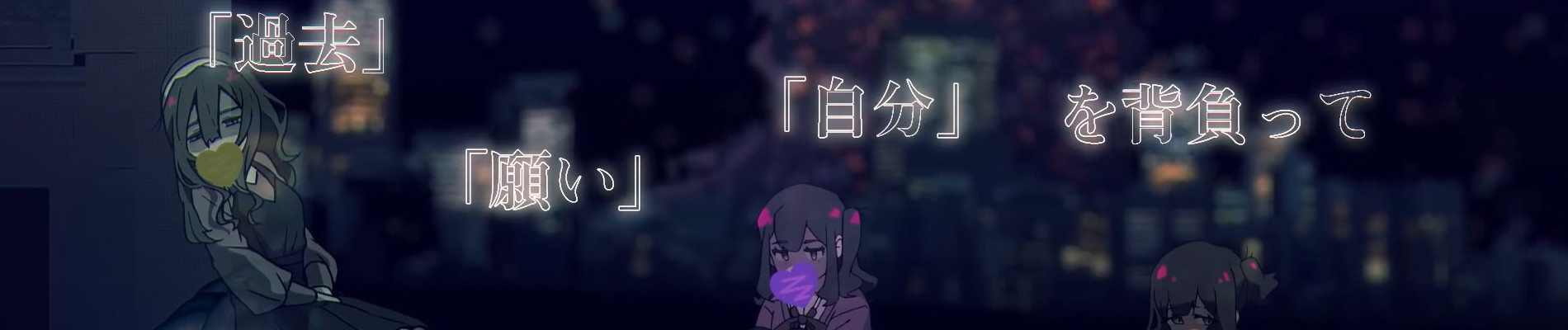 どうせ無くなるだけ