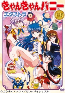 きゃんきゃんバニーエクストラ