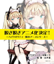 真夜中の誘戯 -ノーラver.-