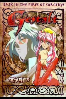 超獣伝説ゲシュタルト