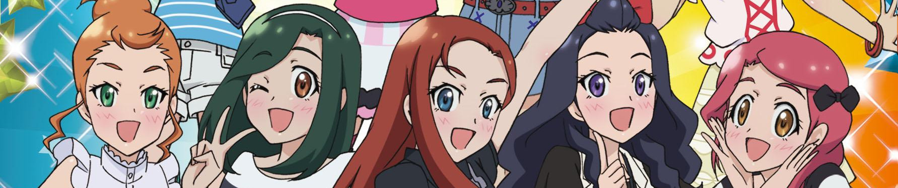 プリティーリズム・ディアマイフューチャー