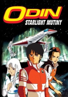 オーディーン・光子帆船スターライト