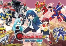 터닝메카드 W 반다인의 비밀