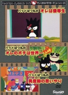 バッドばつ丸のオレは優等生