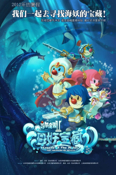 摩尔庄园2：海妖宝藏