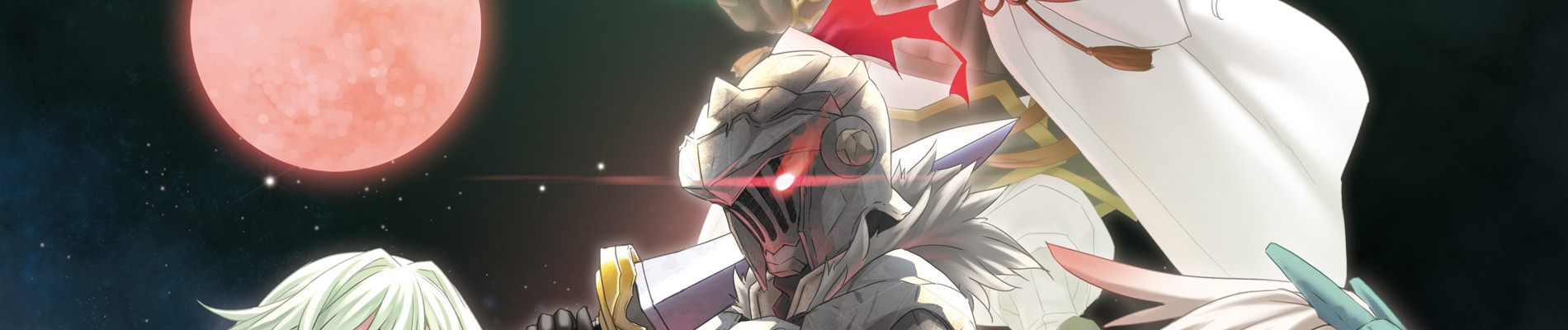 ゴブリンスレイヤーⅡ