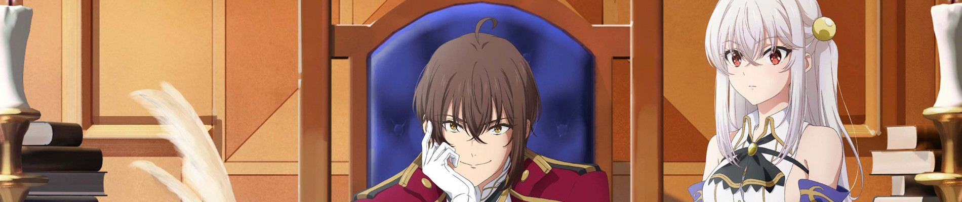 天才王子の赤字国家再生術