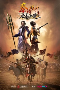 秦时明月之亡秦必楚