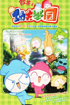 饮茶's功夫学园