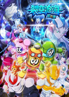 赛尔号 第十一季