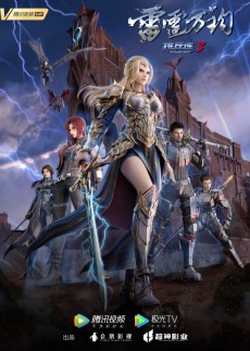 雄兵连3 雷霆万钧