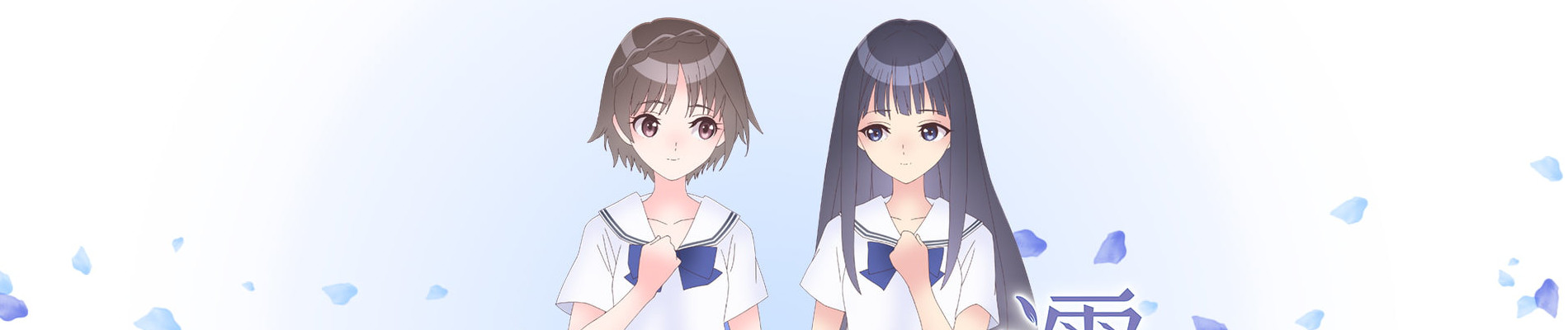 BLUE REFLECTION RAY/澪