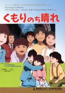 くもりのち晴れ