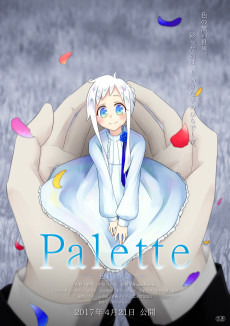 Palette－色彩の少女－