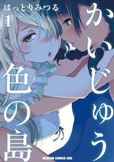 かいじゅう色の島 - PV