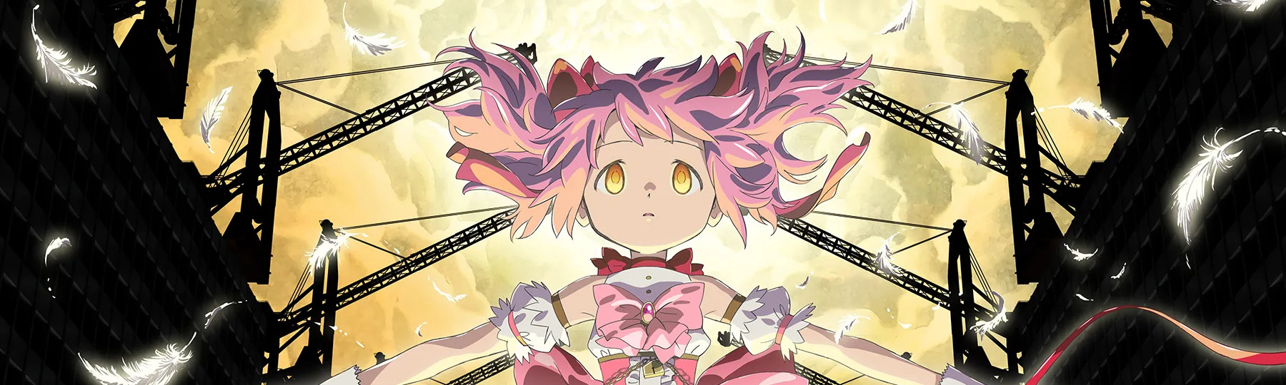 劇場版 魔法少女まどか☆マギカ〈ワルプルギスの廻天〉