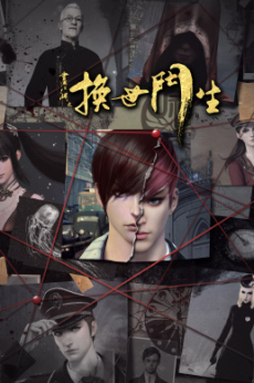 画江湖之換世門生 第二季