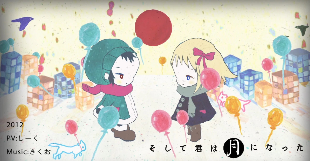 そして君は月になった