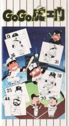 GoGo虎エ門