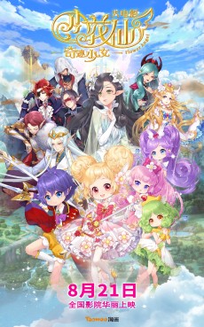 小花仙大电影之奇迹少女