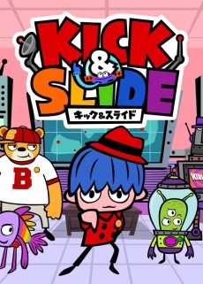 キック&スライド