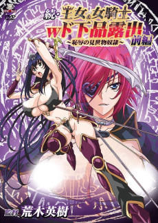 続・王女&女騎士Wド下品露出～恥辱の見世物奴隷～