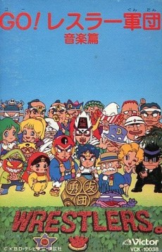 GO! レスラー軍団