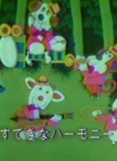 音のシンフォニー