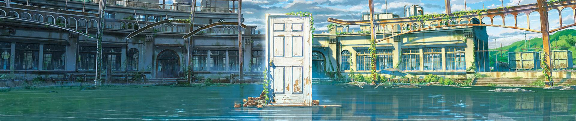 すずめの戸締まり