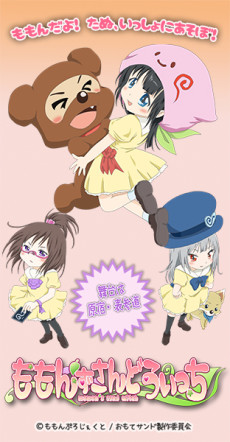 ももん'ず さんどうぃっち