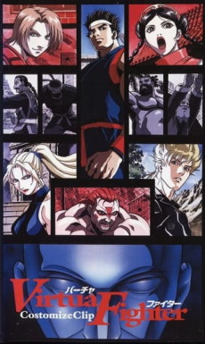 バーチャファイター Costomize Clip