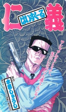 はいすくーる仁義