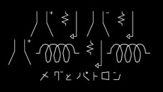 パリパリパーリー