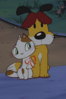 ワン・ニャン物語