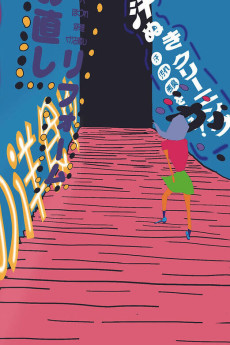 ワンダフル千鳥足 in ワンダーランド