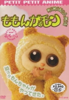 ももんがぁモン