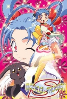 魔法少女プリティサミー(1996)