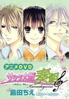 サクラ大戦 奏組