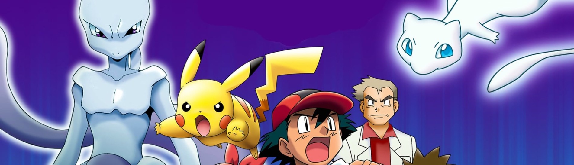 戦慄のミラージュポケモン