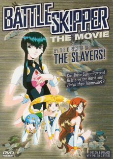 美少女遊撃隊バトルスキッパー