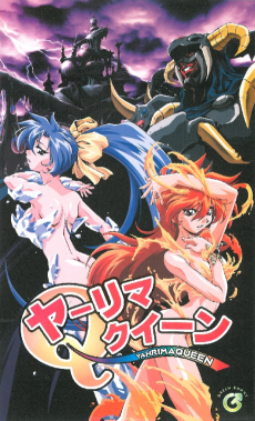 ヤーリマクィーン