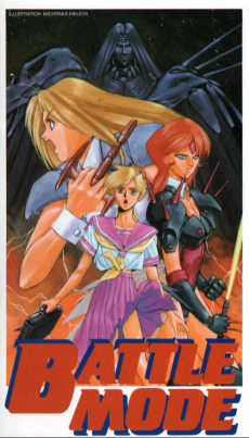 BATTLE MODE バトルモード