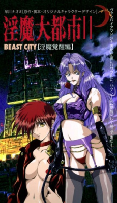 淫魔大都市 BEAST CITY