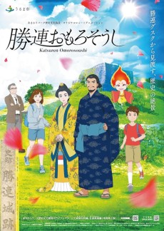 勝連おもろそうし