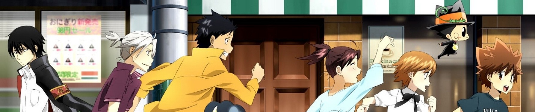 家庭教師ヒットマンREBORN!